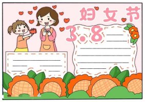 关于38妇女节手抄报怎么画