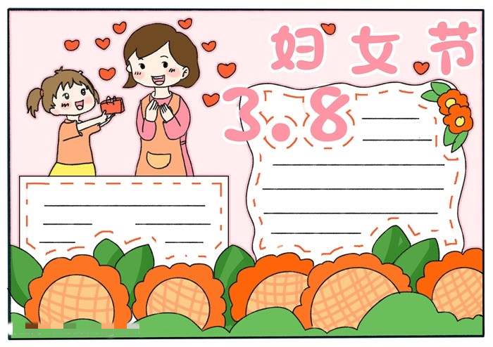 关于38妇女节手抄报怎么画