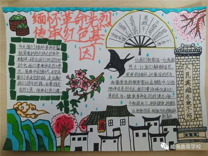 缅怀先烈致敬英雄小学生清明节手抄报