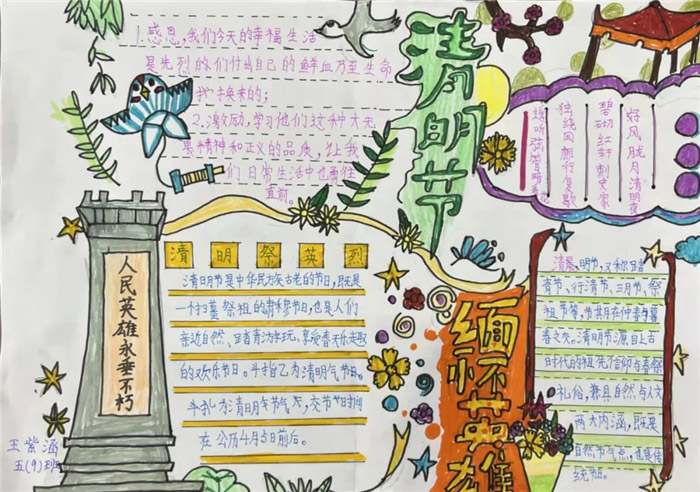 缅怀先烈致敬英雄小学生清明节手抄报