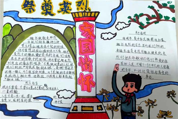 缅怀先烈致敬英雄小学生清明节手抄报