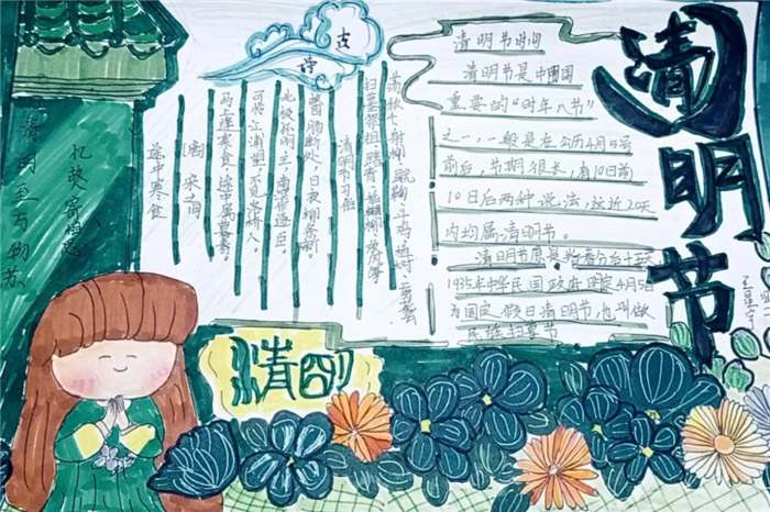 缅怀先烈致敬英雄小学生清明节手抄报