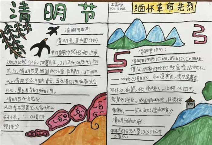 缅怀先烈致敬英雄小学生清明节手抄报