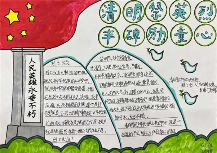 缅怀先烈致敬英雄小学生清明节手抄报