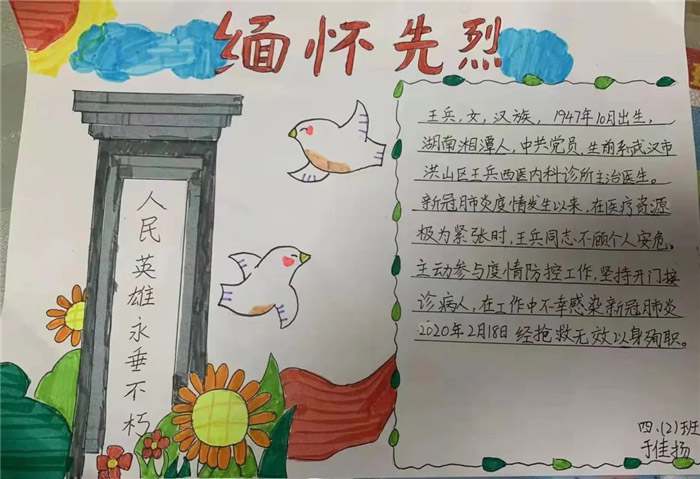 缅怀先烈致敬英雄小学生清明节手抄报