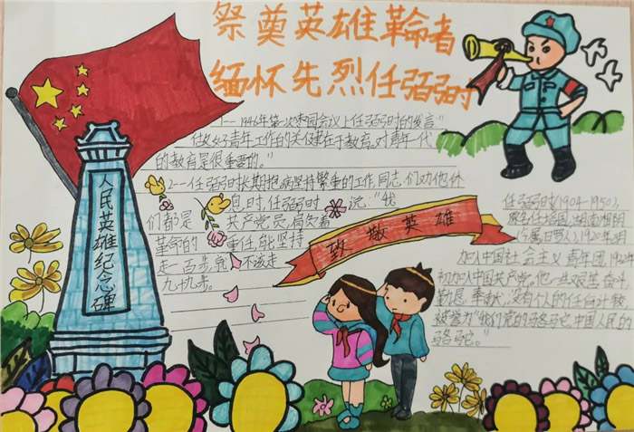 缅怀先烈致敬英雄小学生清明节手抄报