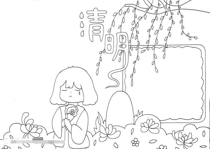 清明节祭祖扫墓手抄报图片教程