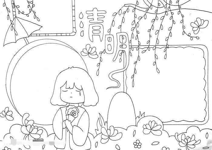 清明节祭祖扫墓手抄报图片教程