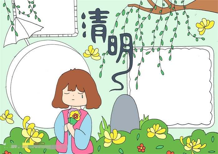 清明节祭祖扫墓手抄报图片教程