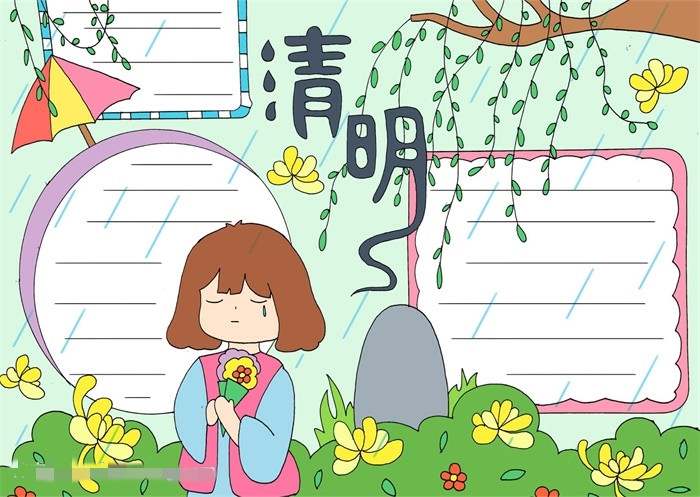 清明节祭祖扫墓手抄报图片教程