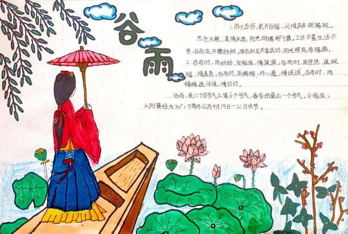 二十四节气谷雨手抄报图片简单又好看