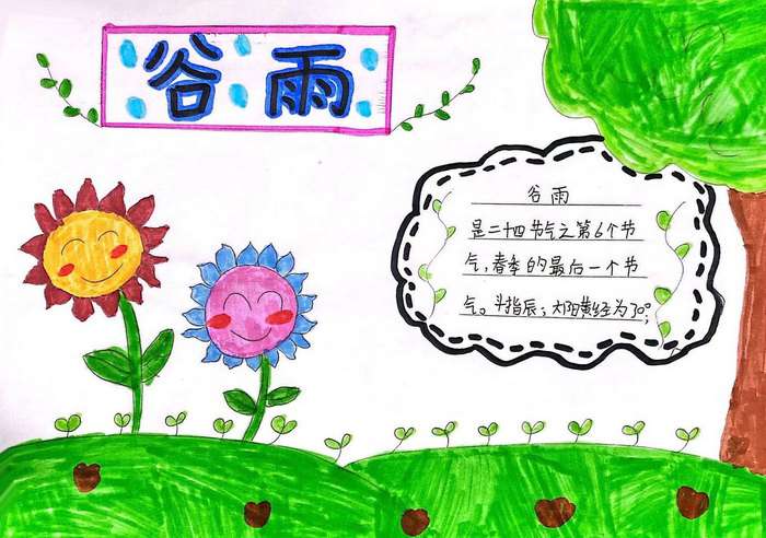 二十四节气谷雨手抄报图片简单又好看