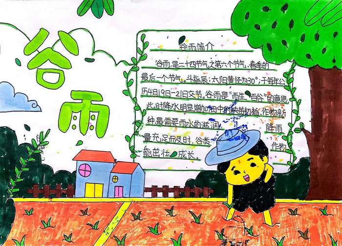 二十四节气谷雨手抄报图片简单又好看
