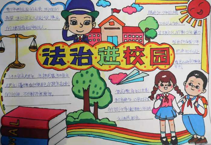 小学预防校园欺凌手抄报图片