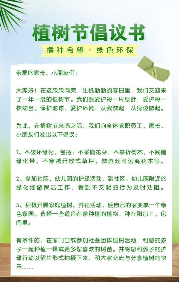幼儿园3.12植树节活动方案，和孩子一起拥抱春天