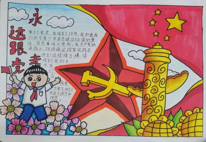 一二年级红领巾心向党手抄报图片及内容