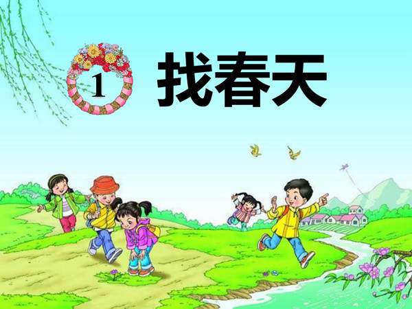 仿写找春天4到7自然段（