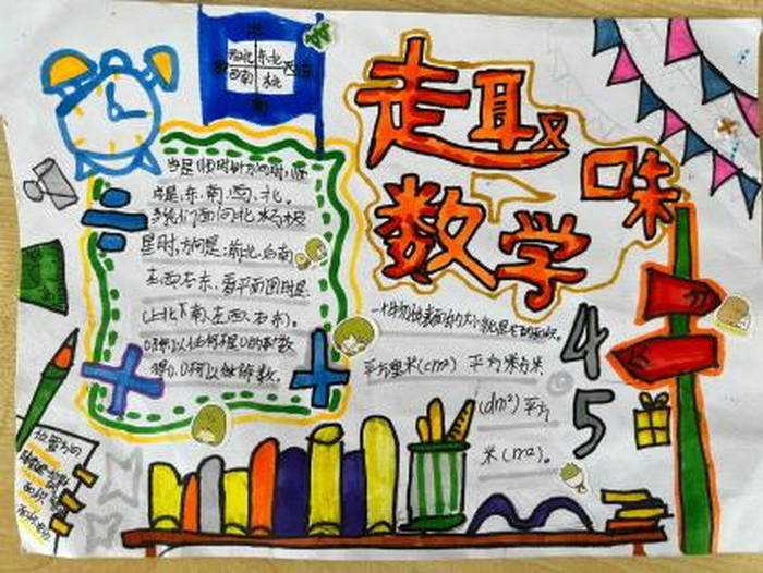 三年级数学手抄报图片简单又漂亮