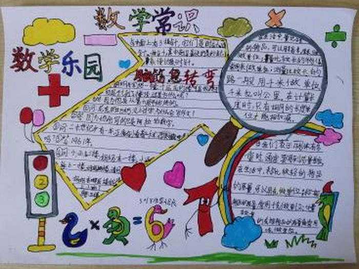 三年级数学手抄报图片简单又漂亮