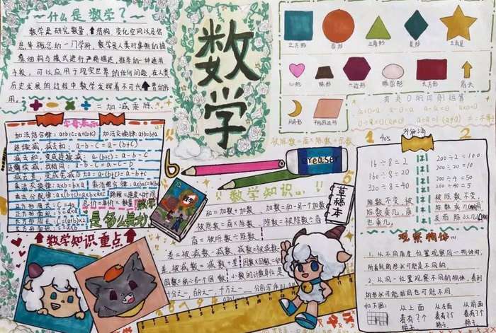 四年级趣味数学手抄报图片