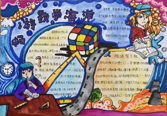四年级趣味数学手抄报图片