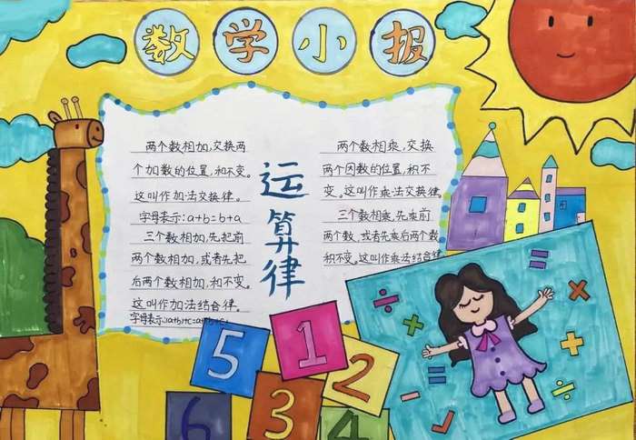 四年级趣味数学手抄报图片