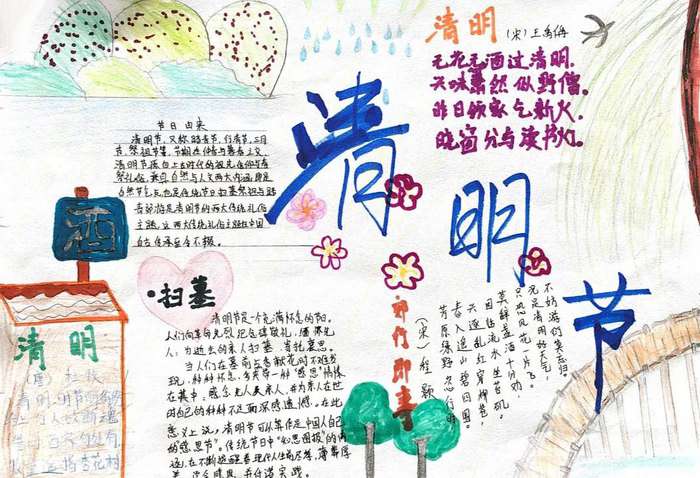 一年级清明节手抄报图片及内容简单又漂亮