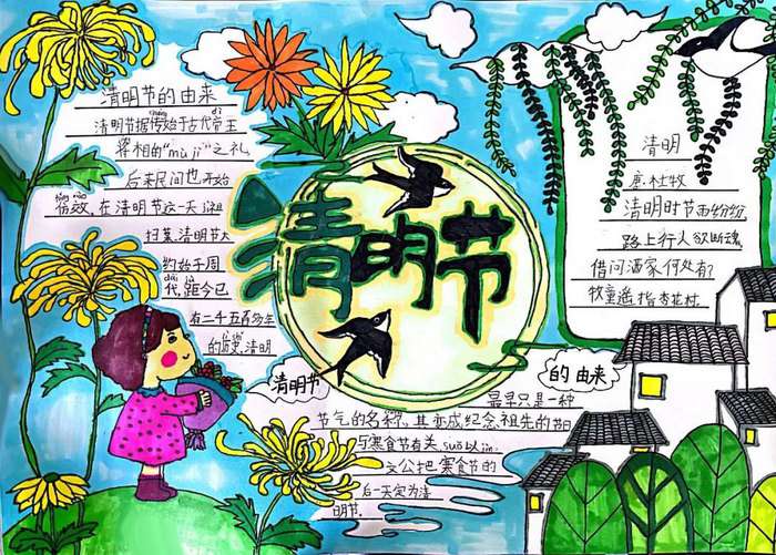 一年级清明节手抄报图片及内容简单又漂亮