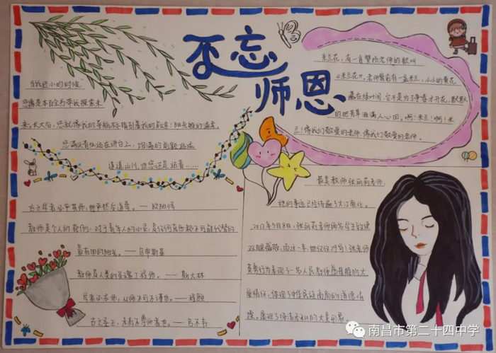 尊师重教教师节主题手抄报图片及内容