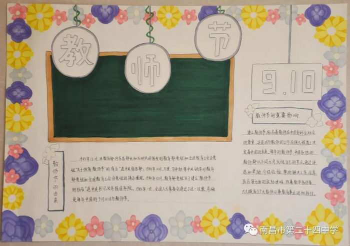 尊师重教教师节主题手抄报图片及内容