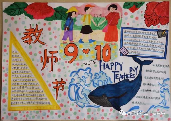 尊师重教教师节主题手抄报图片及内容
