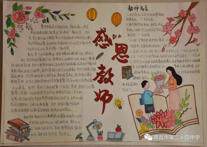 尊师重教教师节主题手抄报图片及内容