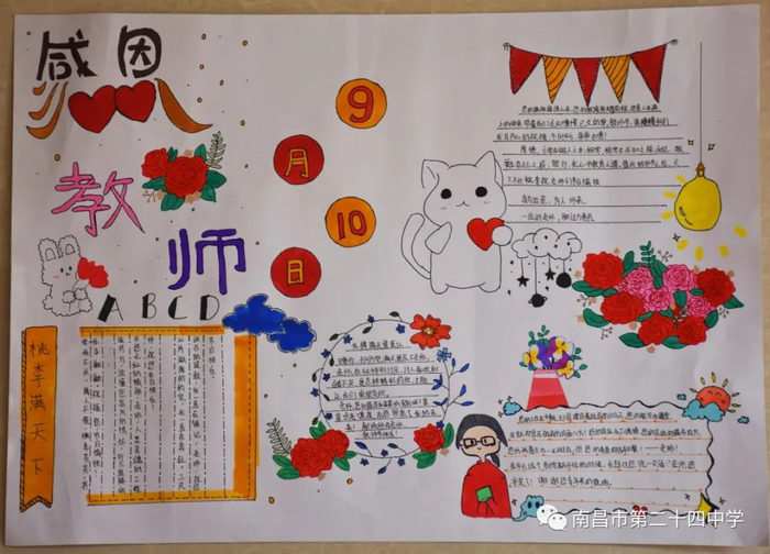 尊师重教教师节主题手抄报图片及内容