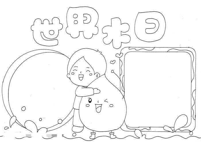 世界水日手抄报图片教程