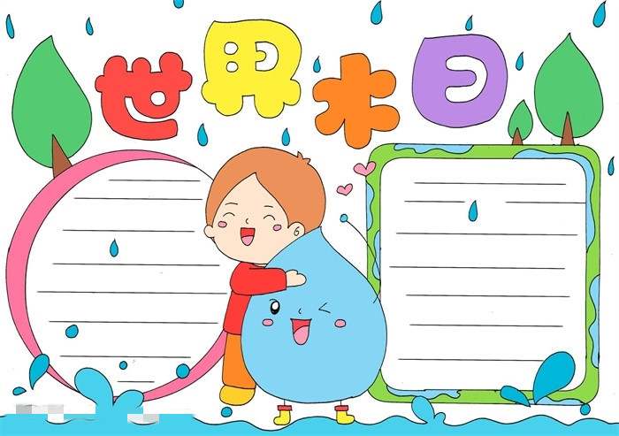 世界水日手抄报图片教程