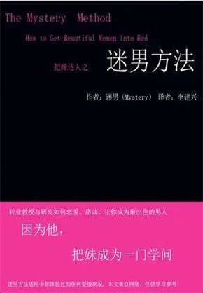 怎么追女孩子？泡妞高手必看书籍推荐