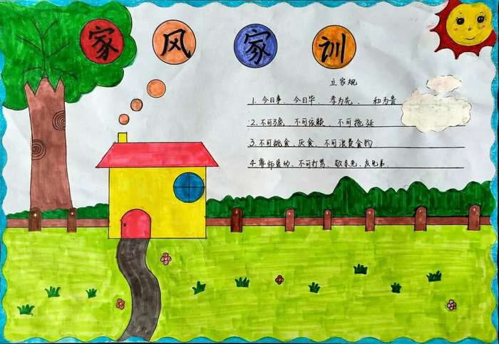 家风家训我来晒手抄报图片