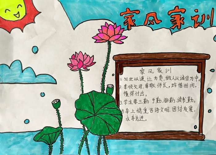 家风家训我来晒手抄报图片