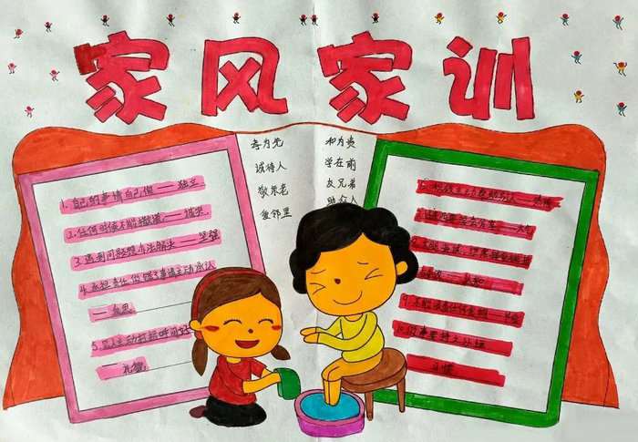 家风家训我来晒手抄报图片