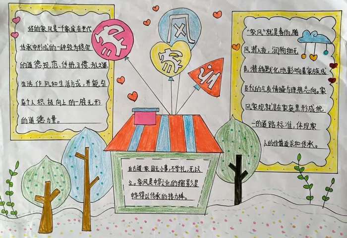 家风家训我来晒手抄报图片