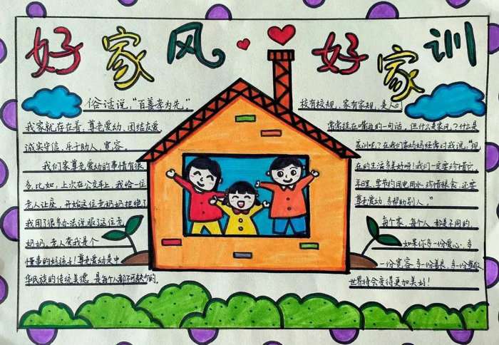 家风家训我来晒手抄报图片