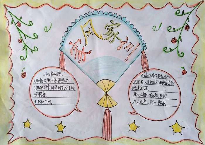 家风家训我来晒手抄报图片