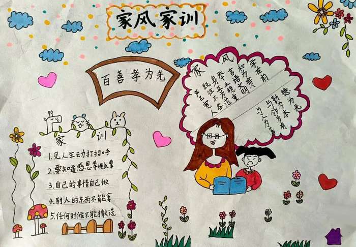 家风家训我来晒手抄报图片