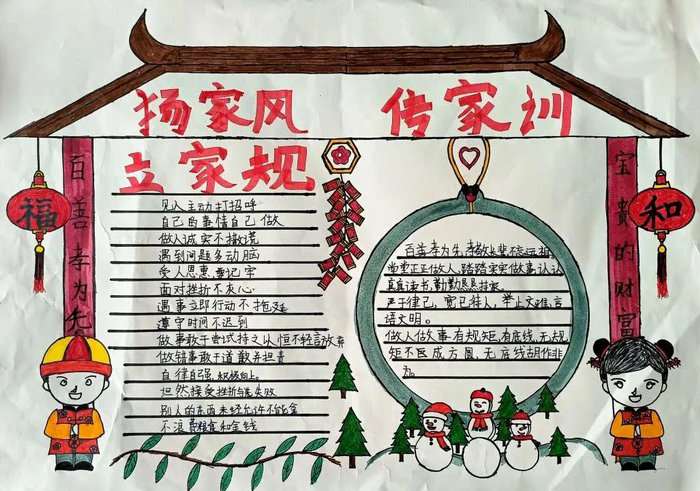 家风家训我来晒手抄报图片