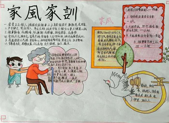 家风家训我来晒手抄报图片