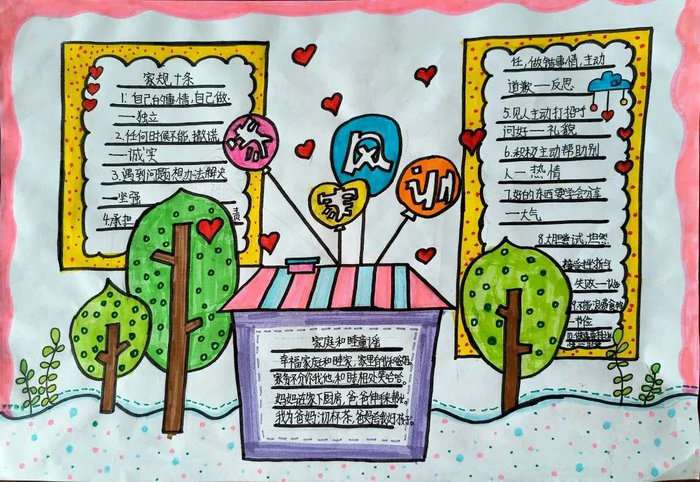 家风家训我来晒手抄报图片