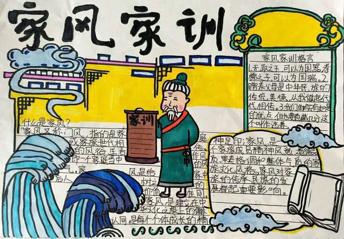家风家训我来晒手抄报图片
