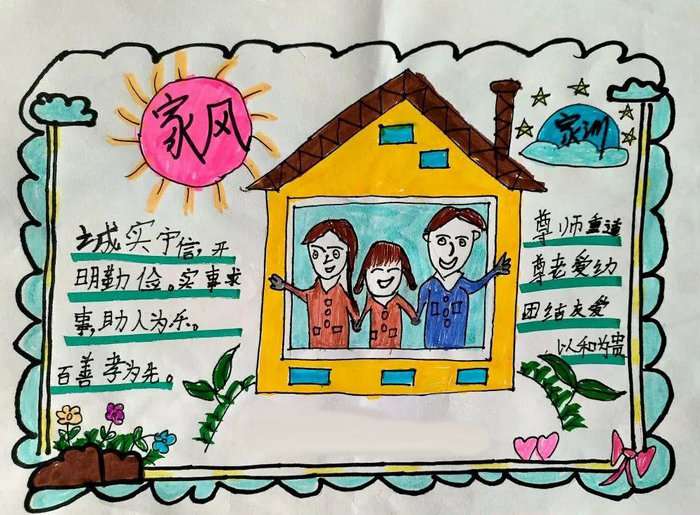 家风家训我来晒手抄报图片