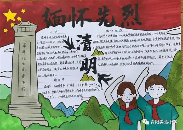 清明祭英烈争做好队员手抄报图片