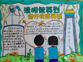 清明祭英烈争做好队员手抄报图片（精选10张）